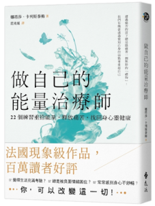 做自己的能力治療師